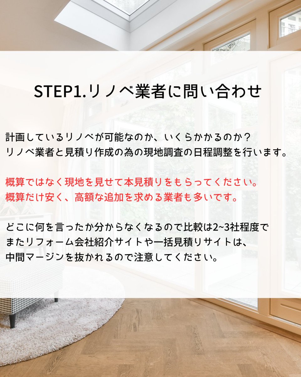 shiracom1's tweet photo. リフォームは問い合わせから完了確認まで5ステップ。各段階で押さえるポイントを知っておくと、追加費用や手抜き工事のトラブルを防げます

続きはリプ欄へ⤵️ https://t.co/b5zGasAzMM
