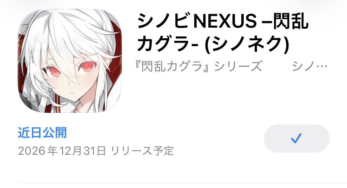 Snow_w8's tweet photo. 年末予定とはなってますねw
#シノネク https://t.co/kwqcztUGkg