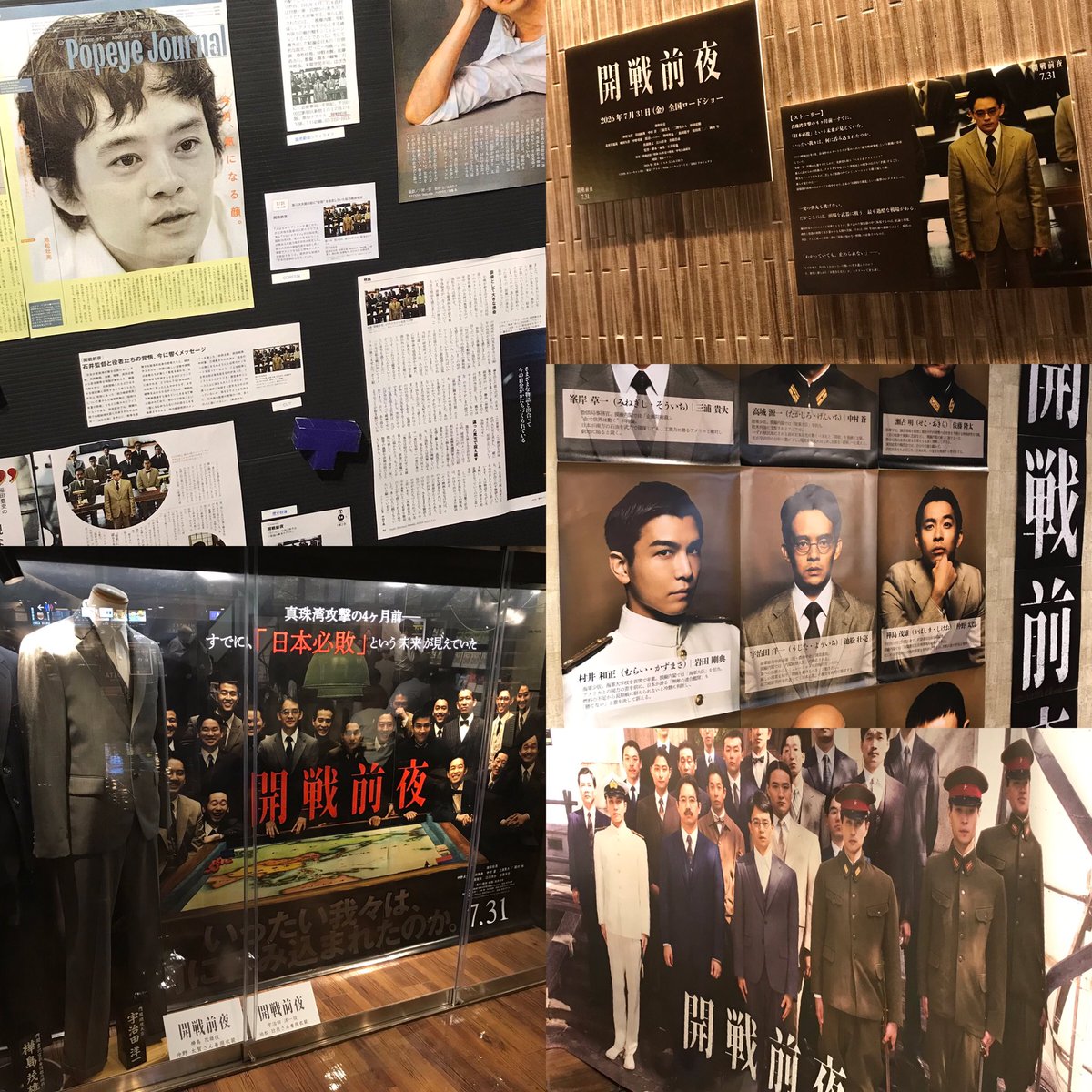 isonyan__'s tweet photo. 公開初日❣テアトルジャックしててどこ見渡しても開戦前夜だらけで目が幸せ(∩˘꒳˘∩ )♡主演の池松くんが実際に着用した衣装の前ではずっと写真撮ってた🥺📸ポスターから展示物までずっと飾っててほしいです🥹🥹🤏🏻キャンペーンのサイン入りポスターご縁がありますように🍀

#開戦前夜 #テアトル新宿 https://t.co/sWR1Hk03jy