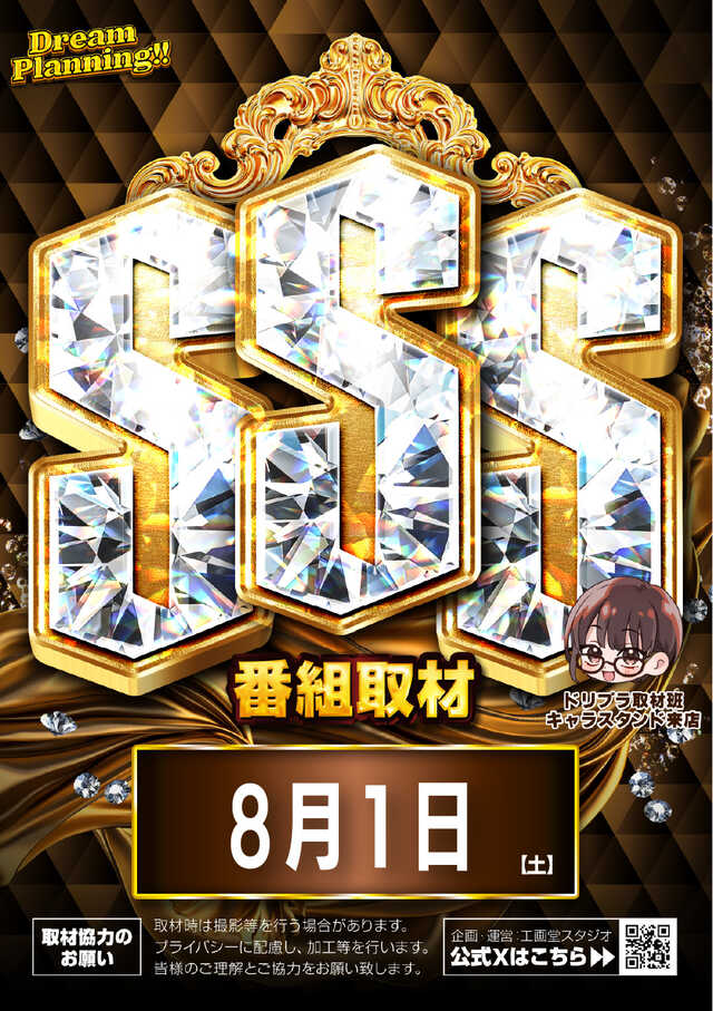 244zent's tweet photo. 7月もたくさんのご来店、
誠にありがとうございました🙇✨

明日【8月1日(土)】は…
DreamPlanning「SSS」取材

8月のスタートも、
ZENT長久手店でお楽しみください🎰✨
抽選締切・開始は8：50⏰

皆様のご来店をお待ちしております！ https://t.co/LK1y17rkG1