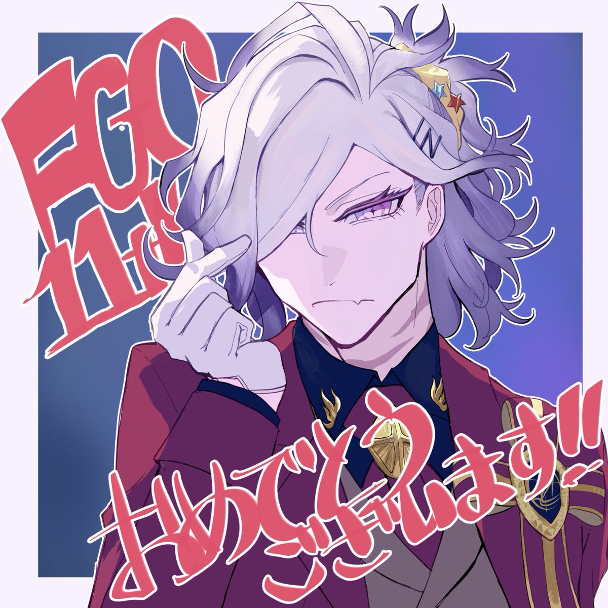 RoystBrave's tweet photo. オンラインメッセージフラッグ！
FGO11周年おめでとう～～～～！！！！！！！

 https://t.co/BwpXOfEOcF
#FGO #FGO11周年 #FGOカルデア学園祭 #FGO11周年メッセージ https://t.co/5KWqLpDW5f