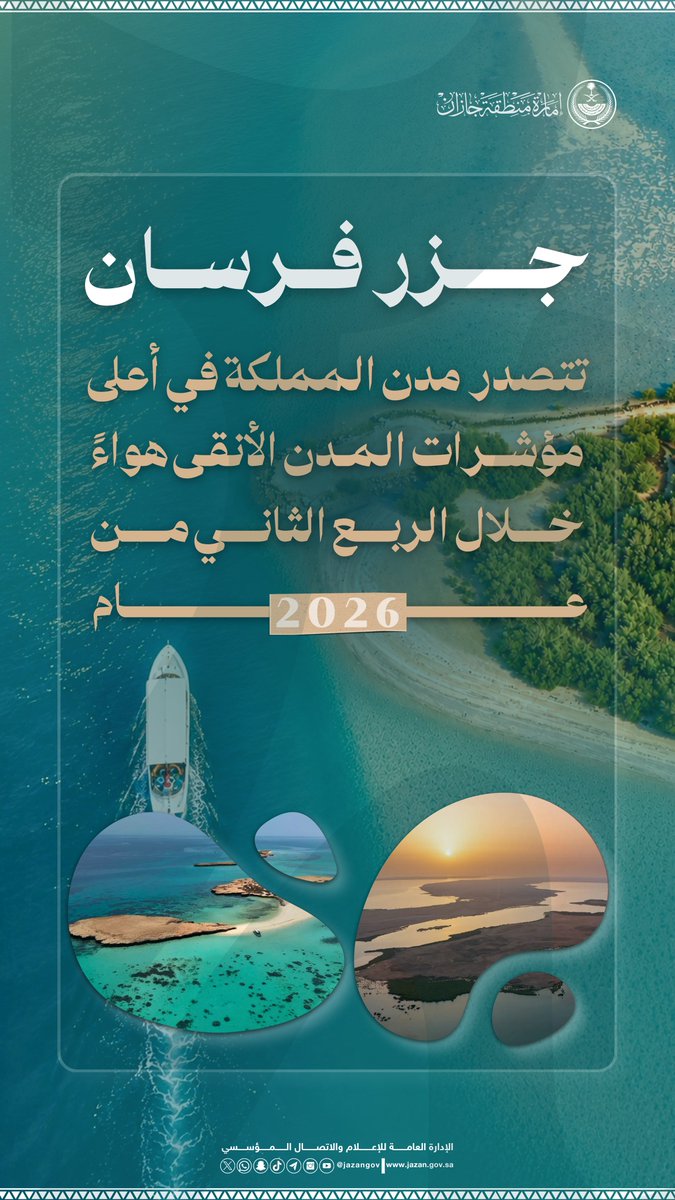 إمارة منطقة جازان tweet media