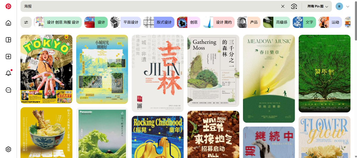 Yurong7821's tweet photo. https://t.co/OKTvlLnTh8
Pinterest（品趣志），一个以图片为核心的灵感收集与分享网站。用户可以搜索海报、平面设计、插画、摄影、家居、穿搭等内容，并将喜欢的图片保存到自己的“画板”中。
不知道让 ChatGPT 生成什么图？可以先去 Pinterest 搜索关键词，找到喜欢的构图、配色和排版，再把参考图交给 ChatGPT，说明“借鉴风格，不照搬内容”。灵感不必凭空产生——优秀的生图，往往始于一张清晰的视觉参考。