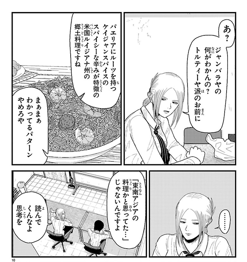 sirakawatremolo's tweet photo. ジャンバラヤが東南アジア料理だと思ってる全日本人に送る漫画(1/5) https://t.co/TiVtWUBrND