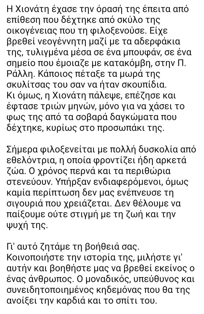 KatKatPt's tweet photo. 🆘️🆘️🆘️
Αυτό το γλυκύτατο πλασματακι είναι η Χιονάτη που βρέθηκε πεταμενη σα σκουπίδι με τα αδερφακια της
Βρέθηκε σε φιλοξενία όπου εκεί δέχθηκε επίθεση απο τον σκύλο της οικογένειας με αποτέλεσμα να χάσει την όραση της
Ενα χαρούμενο πλασματακι που παίζει τρέχει 👇 https://t.co/8Ldq9EZ9U3
