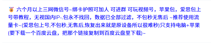 DdsMichael55639's tweet photo. 六个月以上三网微信号~绑卡护照可加人 可进群 可玩视频号，苹果包，爱思包上号带教程，无视国内IP-.包永不找回，数据已全部过滤，不包秒无售后 ~推荐使用流量卡~(爱思包上号,不包秒,无售后,恢复出来就是原设备所以很难秒)只
2026年07月31日 19时 库存少量 飞机✈直达https://t.co/mv51CER4IH https://t.co/m3e1a5ntiQ