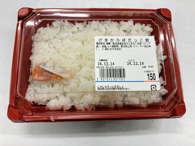 neiger_akita's tweet photo. 個人的に”弁当の究極の形”だと思っているのは

・花善「鶏めし」
・崎陽軒「シウマイ弁当」
・荻野屋「峠の釜めし」
・しゅしゅえっとまるしぇ「げきからぼだっこ飯」

＿以下、自分が思う”究極の弁当”を返信ツリーにぶら下げるスレッドとなります https://t.co/zadRbO2QZU