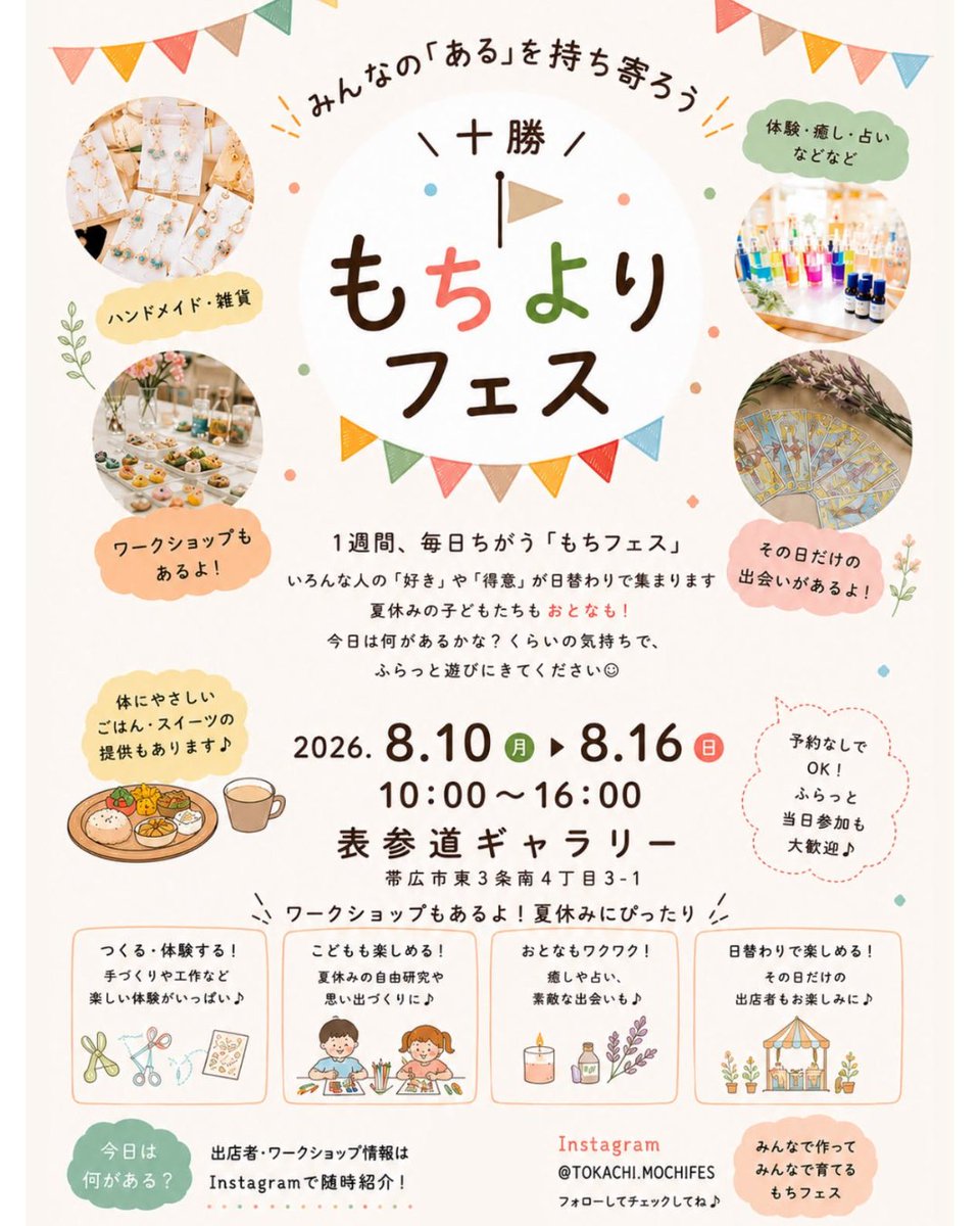 hitsujimoon's tweet photo. 🌻ひつじづきの８月の出店予定③🌻

【十勝もちよりフェス】

8/14(金)・15(土)　10:00～16:00

帯広市　表参道ギャラリー

※イベントは8/10(月)～16(日)の開催ですが、
　ひつじづきは【8/14(金)・15(土)】のみ出店します。

#ひつじづき https://t.co/ZiEMhNQyLl