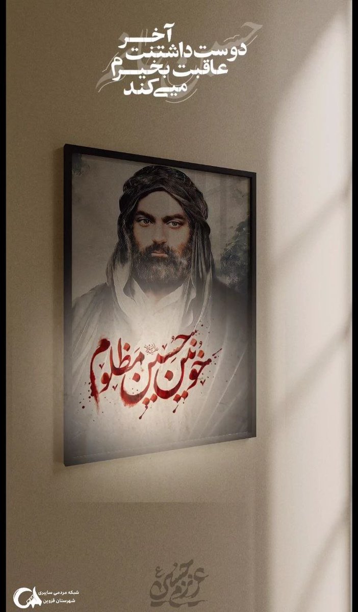 Mobina___1390's tweet photo. آخر دوست داشتنت عاقبت بخیرم میکند؛❤️‍🩹

#روایت_مقاومت
#یا_لثارات_الحسین https://t.co/pCSdACuJm2