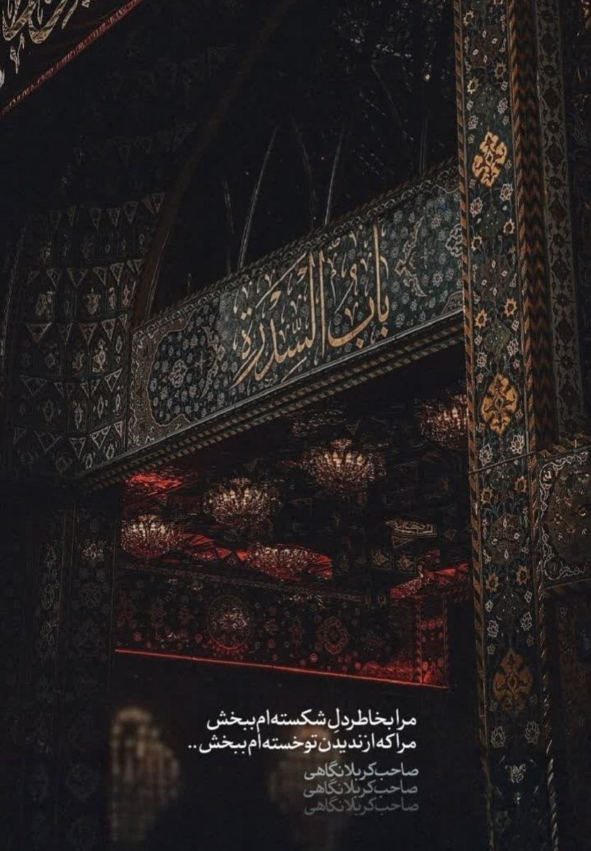 Mobina___1390's tweet photo. وقتی ملت همدل باشد، ترس جایی ندارد. اربعین می‌آموزد چگونه دل به حق بدهیم.

When a nation is united, fear has no place. Arbaeen teaches us how to give our hearts to the truth.
#روایت_مقاومت
#یا_لثارات_الحسین https://t.co/84FTG80GRA