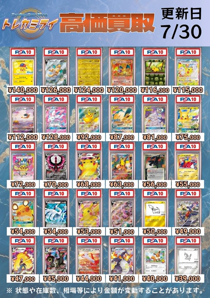 PSAフレーム PSA10 ポケモンカード 遊戯王 ワンピースカード 等 トレカミライ 大阪オタロード店 ポケカ・ワンピース・遊戯王・ヴァイス