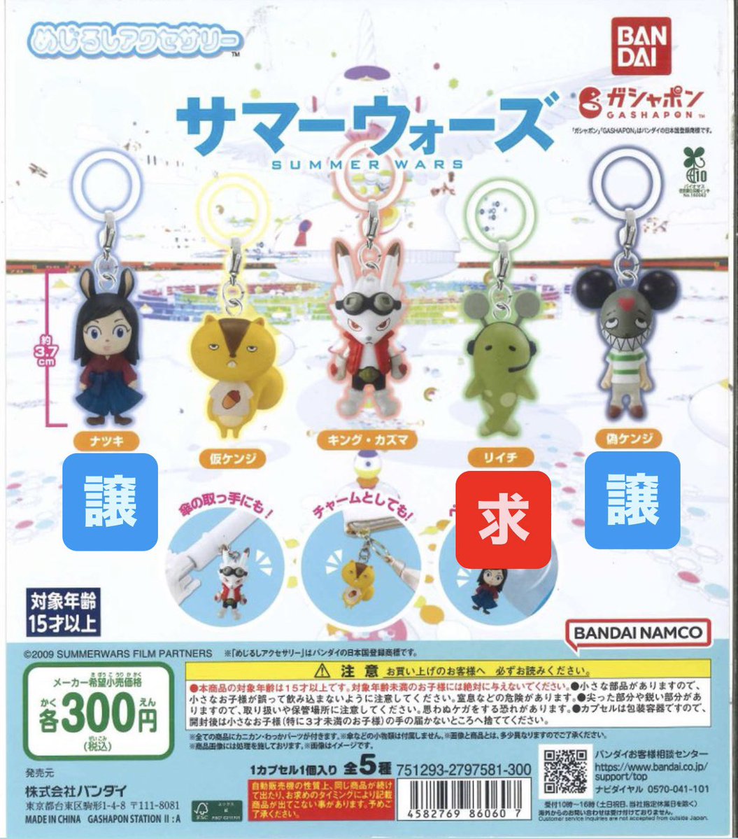 nem_exchange's tweet photo. 交換 買取
サマーウォーズ
めじるしアクセサリー

譲：ナツキ 偽ケンジ

求：リイチ or 定価+送料

東京・神奈川手渡し>>郵送

よろしくお願いいたします🙇 https://t.co/c9ZVm4s4ln