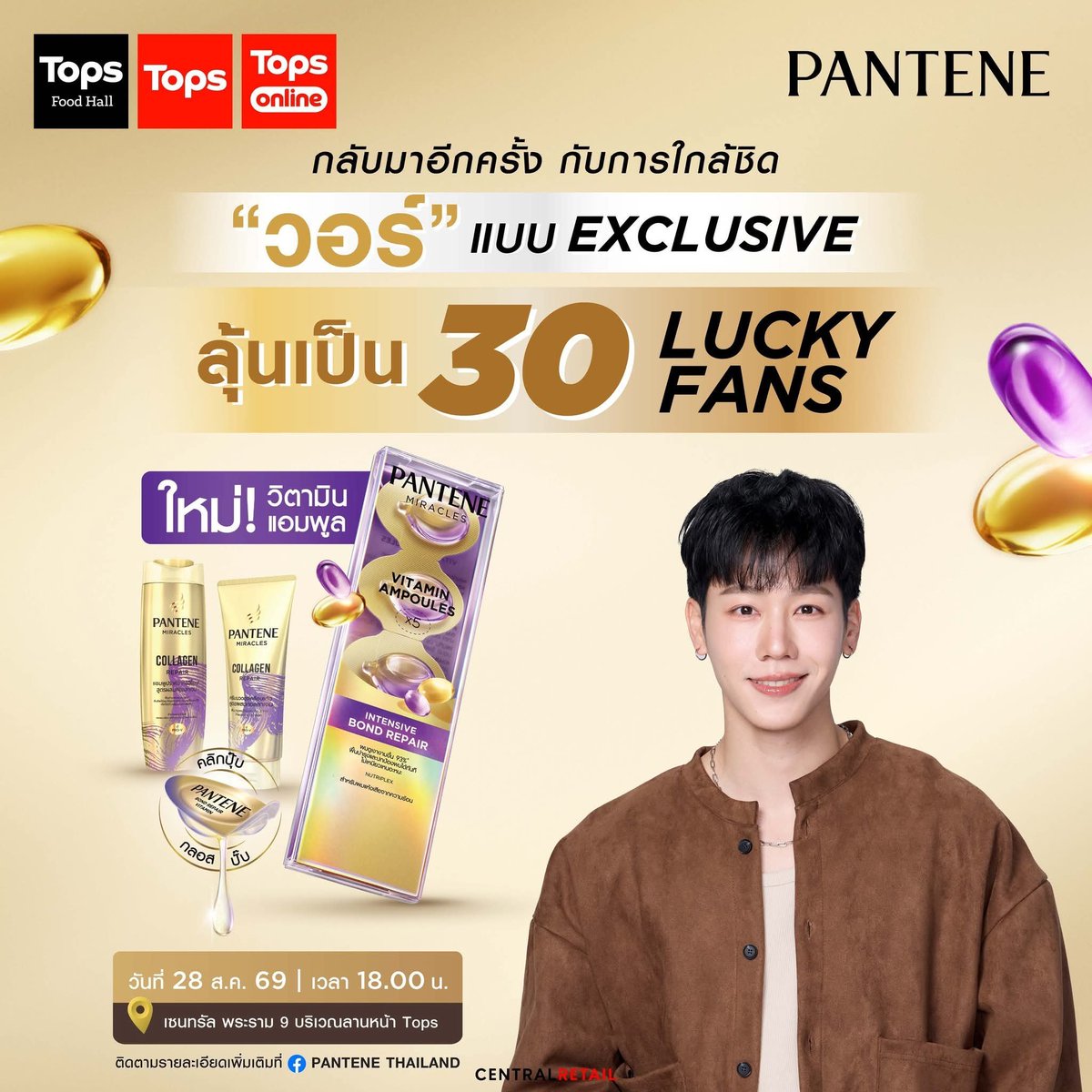yinwarfamilysup's tweet photo. กลับมาอีกครั้ง กับการใกล้ชิด 'วอร์' แบบ Exclusive✨
🗓️ 28 ส.ค. 69 นี้ เวลา 18.00 น.
📍 เซ็นทรัล พระราม 9 บริเวณลานหน้า Tops
.
✨ลุ้นเป็น 30 Lucky Fans รับสิทธิพิเ��ษได้ใกล้ชิดกับวอร์✨
📌ลุ้นเป็น Lucky Fan 25 สิทธิ์แรก ร่วมกิจกรรมได้เพียง...
- สำหรับลูกค้า The 1 ซื้อสินค้าแพนทีนชนิดใด ขนาดใดก็ได้ร่วมกับ Pantene Miracles Vitamin Ampoules หรือ Pantene Miracles Mask Shot ครบ 499 บาท/ 1 สิทธิ์
- ซื้อได้ตั้งแต่วันที่ 1 ส.ค. - 15 ส.ค. 69
- ประกาศผู้โชคดีวันที่ 21 ส.ค. 69 ผ่านช่องทาง FB: Pantene Thailand
📌ลุ้นเป็น Lucky Fan 5 สิทธิ์สุดท้าย ร่วมกิจกรรมได้เพียง...
- สำหรับลูกค้า The 1 ซื้อสินค้าแพนทีนชนิดใด ขนาดใดก็ได้ ที่ Tops สาขา��ซ็นทรัลพระราม 9 ครบ 499 บาท/ 1 สิทธิ์
- ซื้อได้ในวันที่ 28 ส.ค. 69 เวลา 10.00 น. - 15.30 น.
- ประกาศผู้โชคดีวันที่ 28 ส.ค. 69 บริเวณหน้าเวทีจัดงาน เวลา 16.30 น.
หมายเหตุ:
- ไม่จำเป็นต้องแยกใบเสร็จ
- นับยอดเฉพาะซื้อสินค้าแพนทีน เป็นยอดสุทธิหลังหักส่วนลดแล้ว
- ร่วมกิจกรรมได้เฉพาะลูกค้า The 1 โดยสิทธิ์ Lucky Draw ดำเนินการเก็บสะสมสิทธิ์และจับรางวัลโดย Tops Thailand
.
🎤สำหรับใครที่พลาดสิทธิ์ Lucky Fans ยังสามารถมาให้กำลัง���จบริเวณรอบ ๆ งานและเขียนข้อความถึงวอร์ให้อ่านบนเวที
.
👉🏻อย่าลืมมาหาวอร์และติด #PantenexWar กันเยอะๆน้า💖
*เงื่อนไขเป็นไปตามที่บริษัทฯกำหนดเท่านั้น
#Pantene #PanteneThailand #แพนทีนวิตามินแอมพูล #ผมแพนทีน 

@warwanarat #warwanarat #หยิ่นวอร์