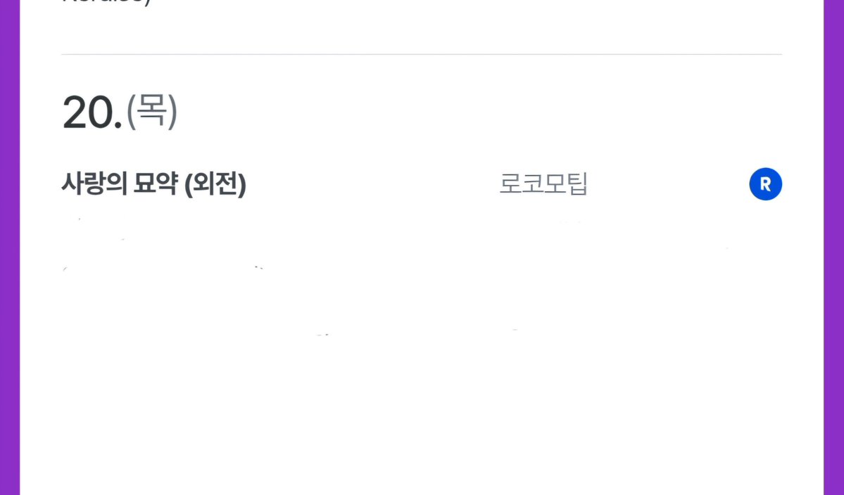 lcmtv111's tweet photo. 캘린더...! 이미 다 확인하셨으려나요!
20일 사랑의 묘약 외전이 나옵니다.
2권 분량인데, 간단한 작품 소개를 출간 전에 따로 올려드리도록 할게요! 감사합니다🪿 https://t.co/uZyn6wZrYG