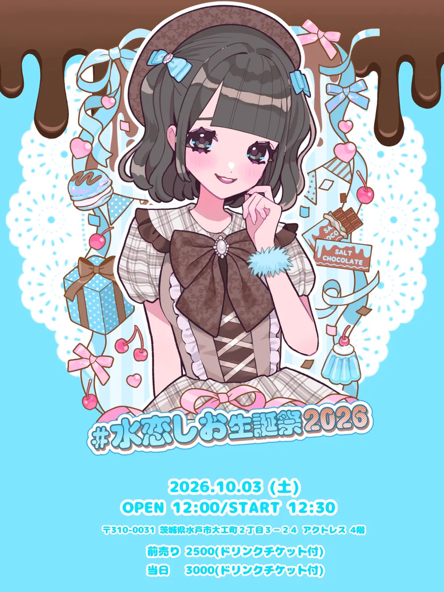 BABYL SU- L生誕祭 Melty×Melty🍫 в X: „🎀『しおといっぱい恋しお？』🎀 ✨️🩵水恋しお