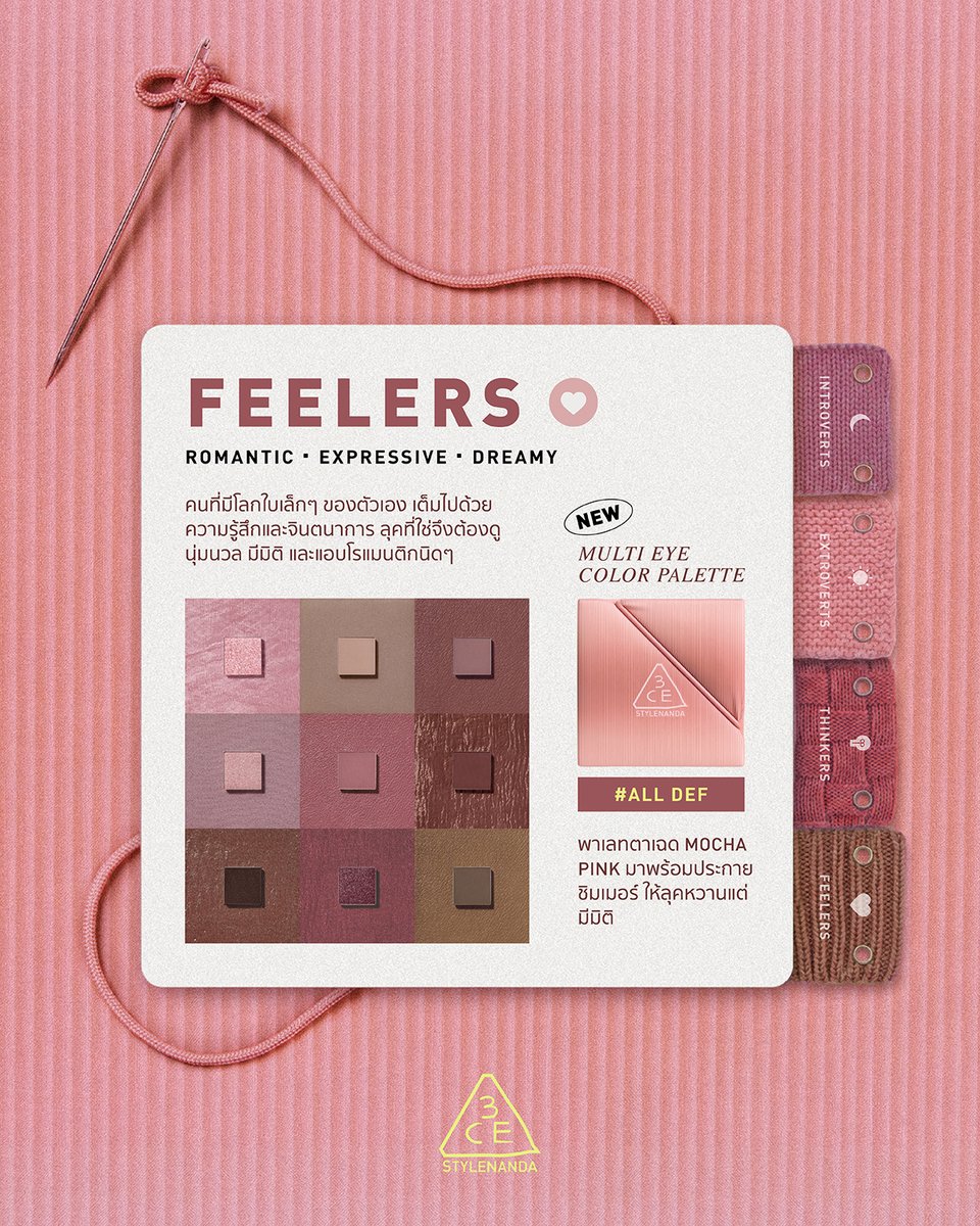 3ceth_official's tweet photo. Your vibe, your palette. 🤍
ไม่ว่าจะ Personality ไหน #พาเลทตาตลับผ้า3CE ที่แมตช์กับมู้ดของวันเสมอ 😉
📍 ตามไปช้อป Multi Eye Color Palette โฉมใหม่ได้ที่ 3CE Official Stores ทุกช่องทาง!
#MULTIEYECOLORPALETTE #3CEEye #3CETH https://t.co/WZHZUbN9C8