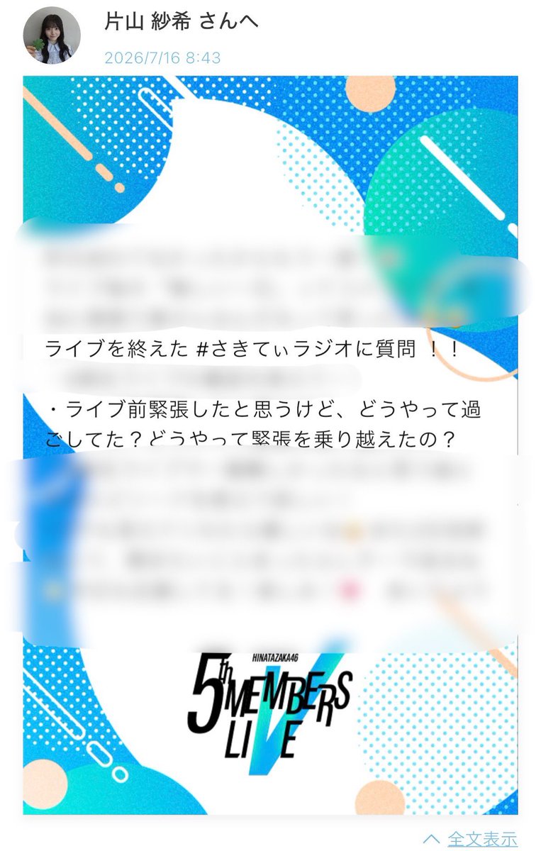 _sk__ar's tweet photo. え、、ええ😭😭😭さきてぃラジオでわたしの質問読んでくれた？？？😭😭😭
#sakitalk https://t.co/EUbPGlKVQ8