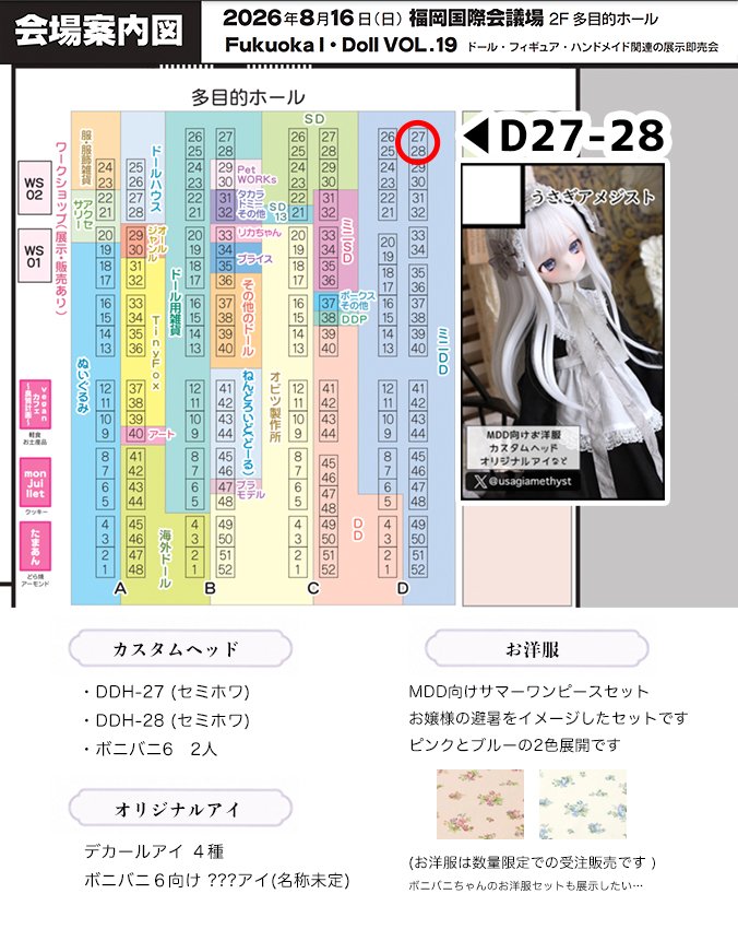 usagiamethyst's tweet photo. 8月16日(日)に開催される #アイドール福岡 に参加します.ᐟ

場所は【D27-28】📍
お隣は今回も暗黒騎士団さん(@mzpn_z )です😈🐰

カスタムヘッドやお洋服、アイなど画像の内容を持っていく予定です⇩

また詳細をポストしていきますのでよければご覧ください🌟 https://t.co/IAoMKx1bEQ