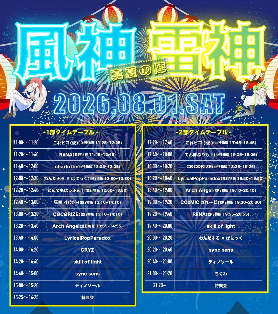 CRYZ в X: „／ #CRYZ明日のライブ⚡️ 明日は、ナンバーゲート→VARON