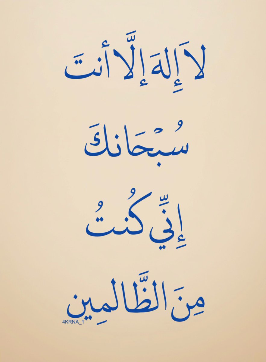4KRNA_1's tweet photo. اللهم لا تدع لنا دُعاء إلا استجبته، ولا أملاً في الخير إلا بلغتنا إياه واجعلنا من اهل الجنة برحمتك، لا إله إلا انت https://t.co/jguc7k7Dkv