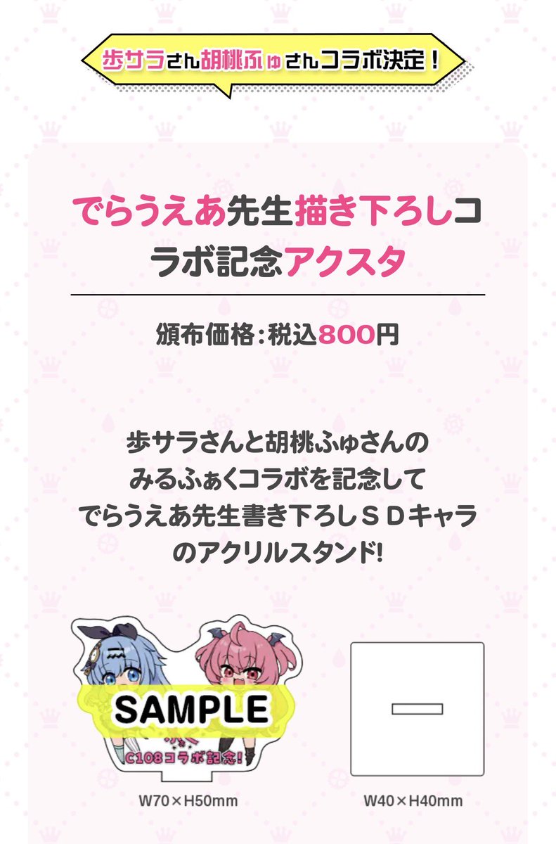 kurumihuyu963's tweet photo. 【🧸おしらせ❄️】

なんと！！！！！

今年の夏コミのみるくふぁくとりー様のブースにて、サラパイと一緒にお邪魔させていただくことになりました！！🥰

🕵️コラボ①動画上映🕵️
スペースにてコラボ動画が上映される予定です！パイの圧が強いですがきっと流せると信じています！！
(後日ふゅチャンネルでも投稿予定！)

🕵️コラボ②グッズでも登場！🕵️
でらうえあ先生描き下ろしのコラボSDアクスタも販売予定！
ぜひ手に入れてくださいね✨

あのみるふぁくに…！！
嬉しいよー😭！！！！
夏コミ参戦の際は是非お立ち寄りください！
よろしくお願いいたします🙇！！！