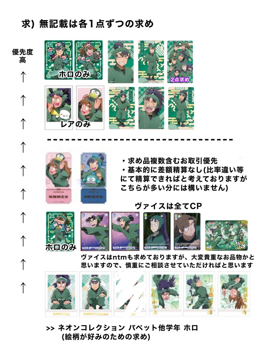 anko____anko's tweet photo. @c 【交換 譲渡】 ��たま 忍たま乱太郎 特典 アニメイト ステッカー シールウエハース ウエハース カード にふぉるめーしょん

譲) お写真 ツリーへ

求) 画像 > 画像外 同異種 六年生
or 記載額

お声掛けはこちらにお願いいたします。 https://t.co/SdMpLXlOcX