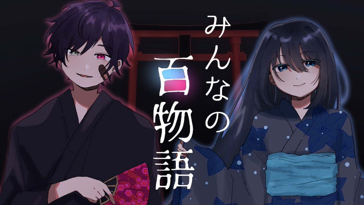 Koyuki2175's tweet photo. ／
  #みんなの百物語 配信告知🕯 ⟡.·
＼

┈┈┈┈┈┈┈┈┈

⏰￤8月7日19:00【 一夜目 】
https://t.co/dgon5y8Z8c

⏰￤8月8日19:00【 二夜目 】
https://t.co/J4WpvyS6Hw

https://t.co/ILXDioPgts…

┈┈┈┈┈┈┈┈┈

沢山コメントで盛り上げてもらえると嬉しいです！

#こゆたいむ #怪談 https://t.co/hMwZalUke6