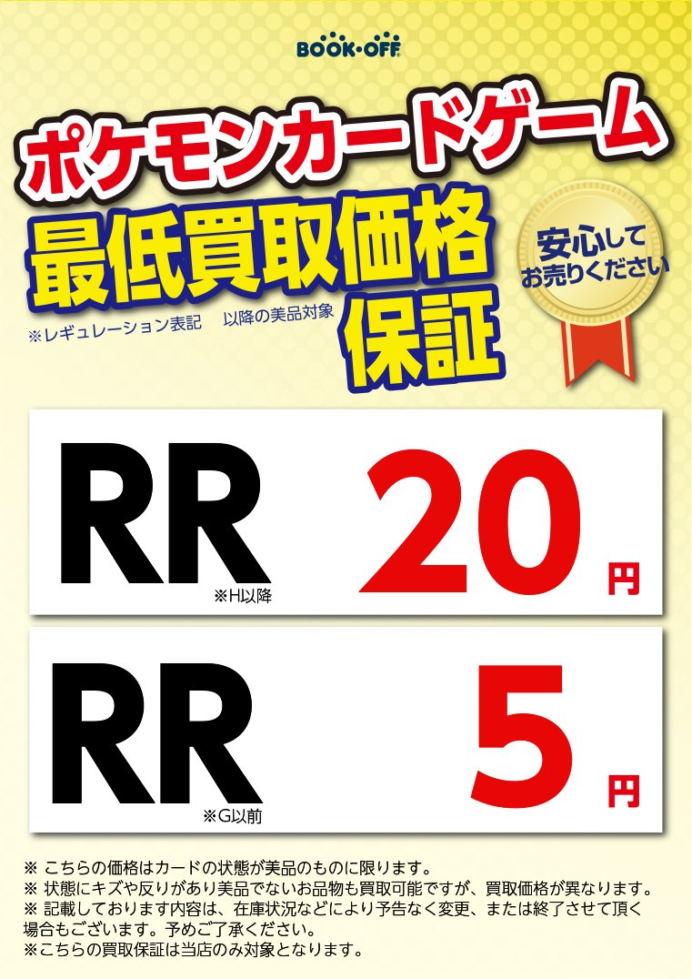 bookoff_atugi's tweet photo. 📢8月大会日程📢

8月大会日程と当店の買取保証になります📚
夏よりも熱い対戦を楽しもう🔥🔥

皆様のご来店心よりお待ちしております‼️

#トレカ
#ポケカ
#デュエマ
#遊戯王 https://t.co/Hr3egsMnaj