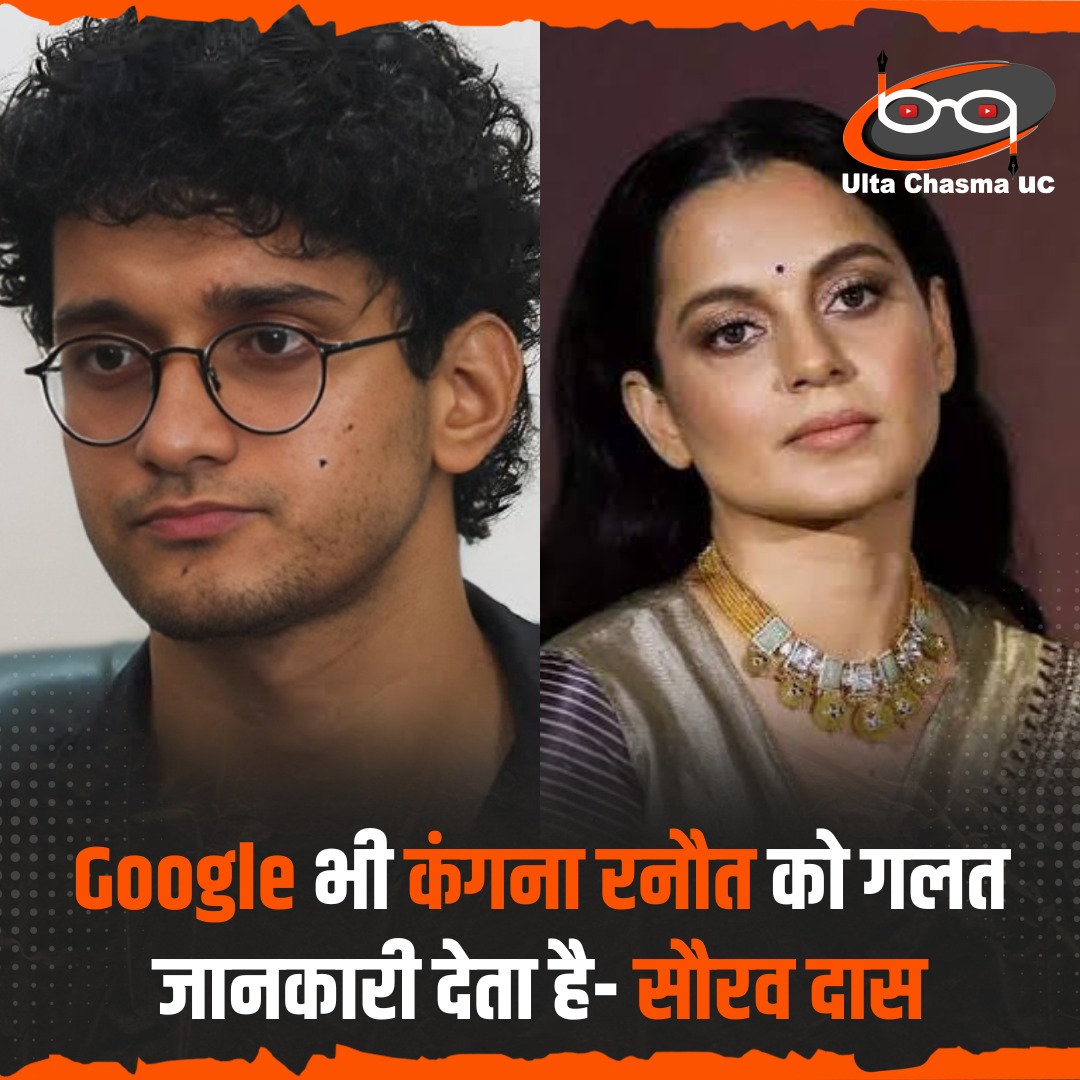 ultachasmauc's tweet photo. Google भी कंगना रनौत को गलत जानकारी देता है
- सौरव दास https://t.co/X8KPwvD9vH