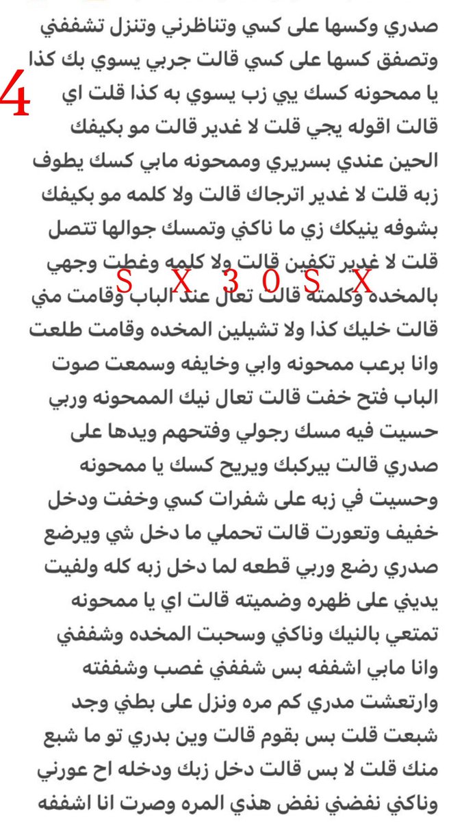 storiess90's tweet photo. قصة 
منقولة من فهد 
الجزء الاول https://t.co/y33x1ijews
