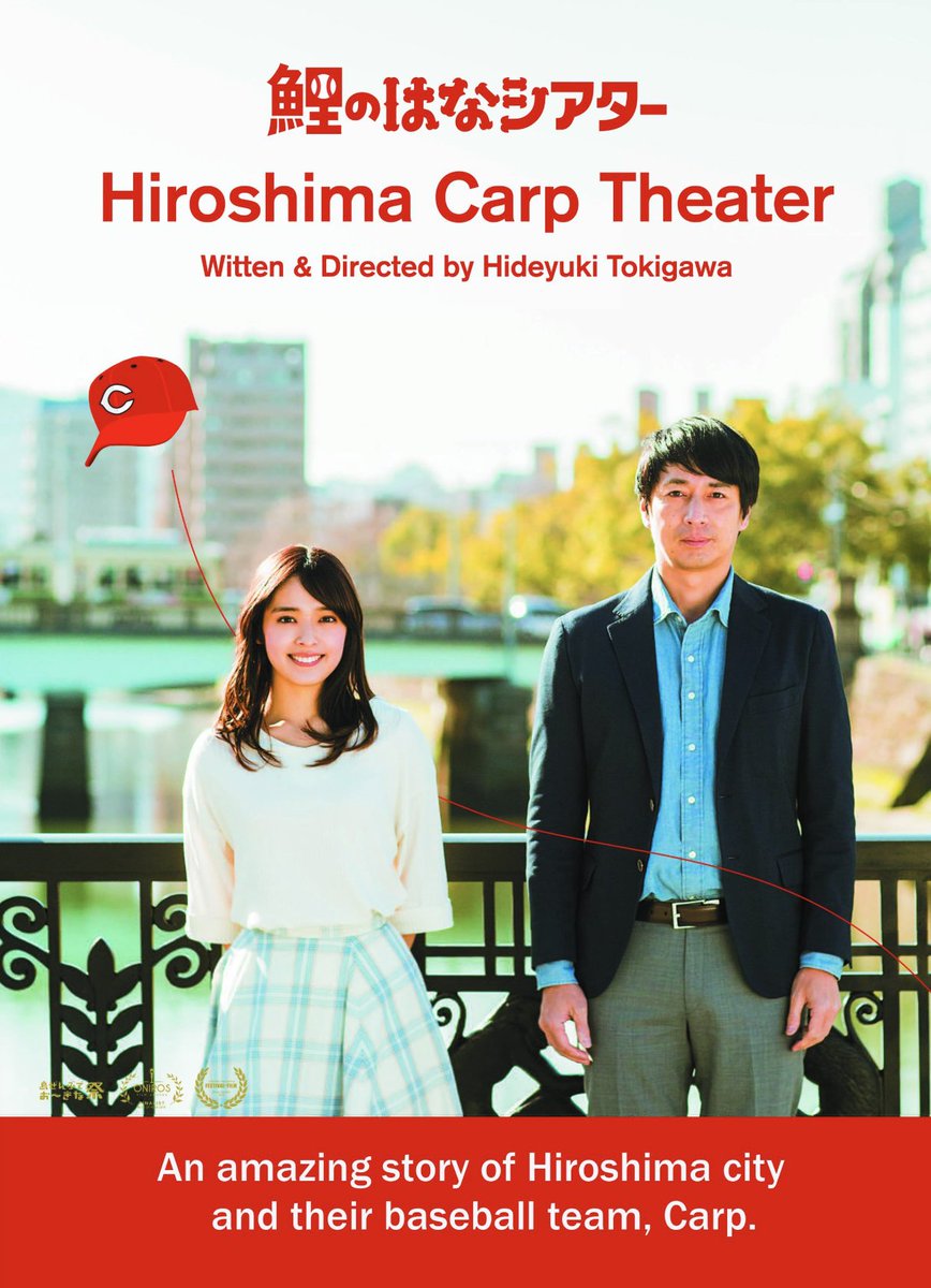tokigawa7's tweet photo. The "Hiroshima - Iran Love and Peace Film Festival" 
opens August 1st at Yokogawa Cinema!

Our films "Love Song from Hiroshima" and "Hiroshima Carp Theater" will be screened. (Both with English subtitles)
I (the director) will be there to give a stage greeting.

Thinking about the current situation in Iran, we feel now more than ever is the time to watch films about the peace of Hiroshima and films from Iran.

Hiroshima - Iran Love and Peace Film Festival 2026
 https://t.co/jEgsAiesoh
Venue: Yokogawa Cinema

★ Sunday, August 2nd
"Love Song from Hiroshima" — from 5:00 PM
https://t.co/OFqqqUm3JS

"Hiroshima Carp Theater" — from 7:00 PM
https://t.co/5F4tZJ5kfJ

★ Friday, August 7th
"Love Song from Hiroshima"— from 3:00 PM

"Hiroshima Carp Theater" — from 5:00 PM

Please join us at Yokogawa Cinema!