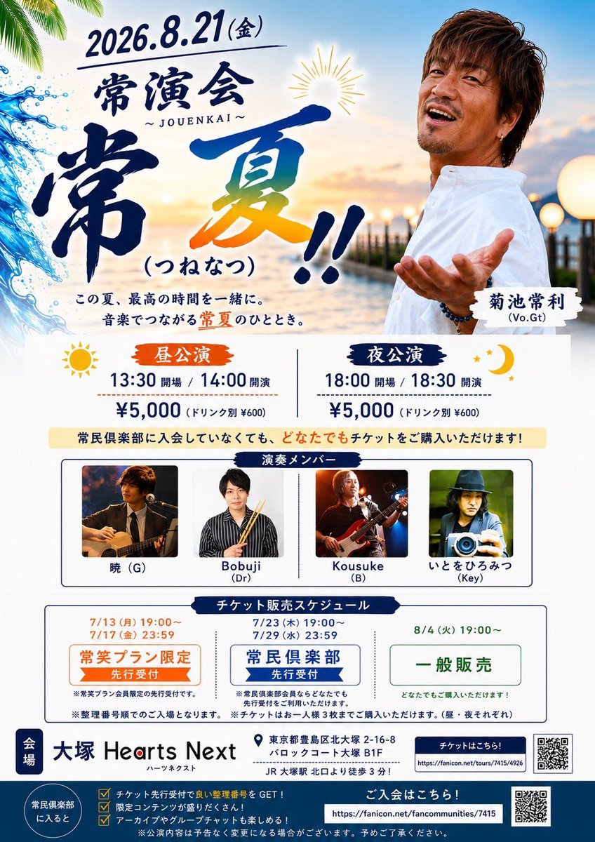 kousuke217's tweet photo. 久しぶりに常さんのライブでベース弾きます！😆👍
　8月21日（金）
　菊池常利
　大塚Hearts Next
夜公演にて私参加します！🎸
前回は2025年5月23日だった��で一年以上ぶり！
絶賛練習中！
めっちゃ弾いてきたから指が覚えてるよね！
めっちゃ楽しみ！🙌 https://t.co/BNtW1QB3BO