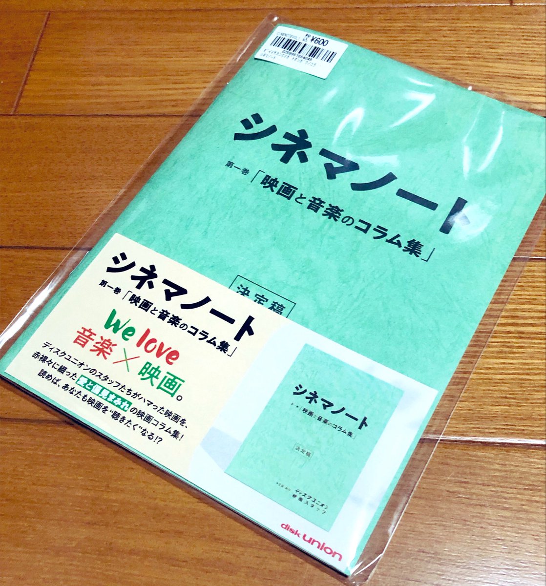 longlongarms's tweet photo. ちな一昨日帰りにブクロユニオン行って買ってきたのでアルよ。
しかしレジのお姉さんが特典のクリアファイルを忘れてたよーでヒヤヒヤしたのだ😅
シネマノートは目についたのでなんとなく一緒に買ってみた。 https://t.co/juj94ZhCvh