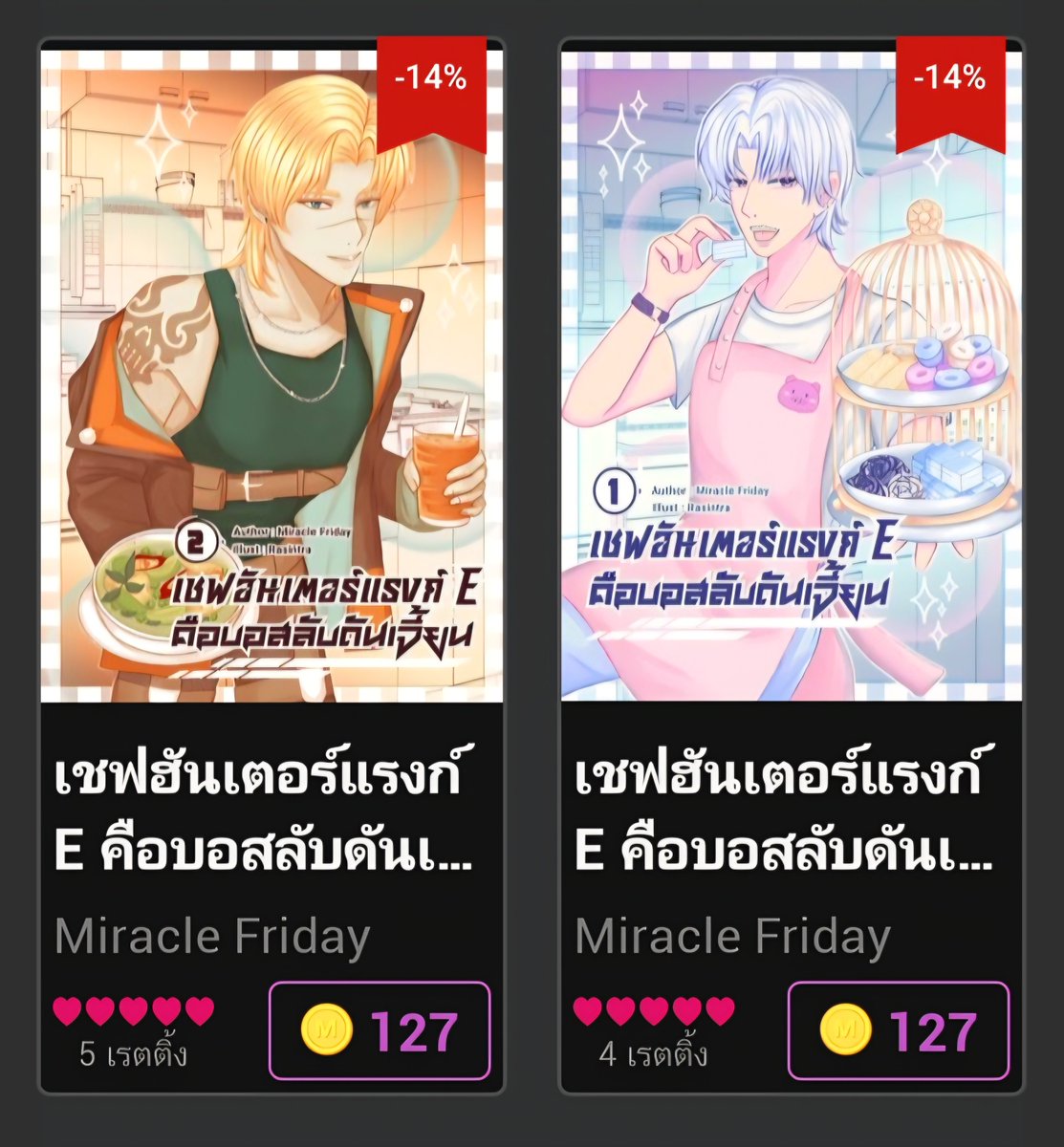 MiracleFriday11's tweet photo. เชฟฮันเตอร์แรงก์ E คือบอสลับดันเจี้ยน
แนววาย นอ.เราเป็นบอสดันเจี้ยนที่ต้องมาออกรายการเชฟ หาเงินบริหารดันเจี้ยนตัวเองค่ะ
https://t.co/bdllclXBOe
#ซื้อที่บ้านอ่านที่meb #meb https://t.co/vUZhhlKwgy