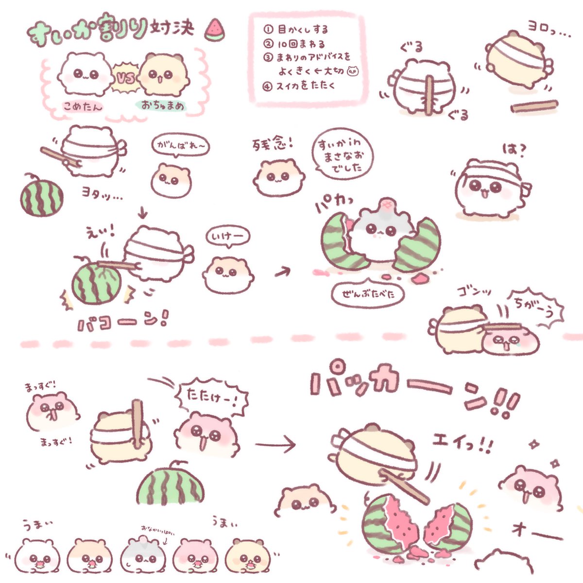 motchiri_hamu's tweet photo. スイカ割り🍉 https://t.co/p1awWyLmwC