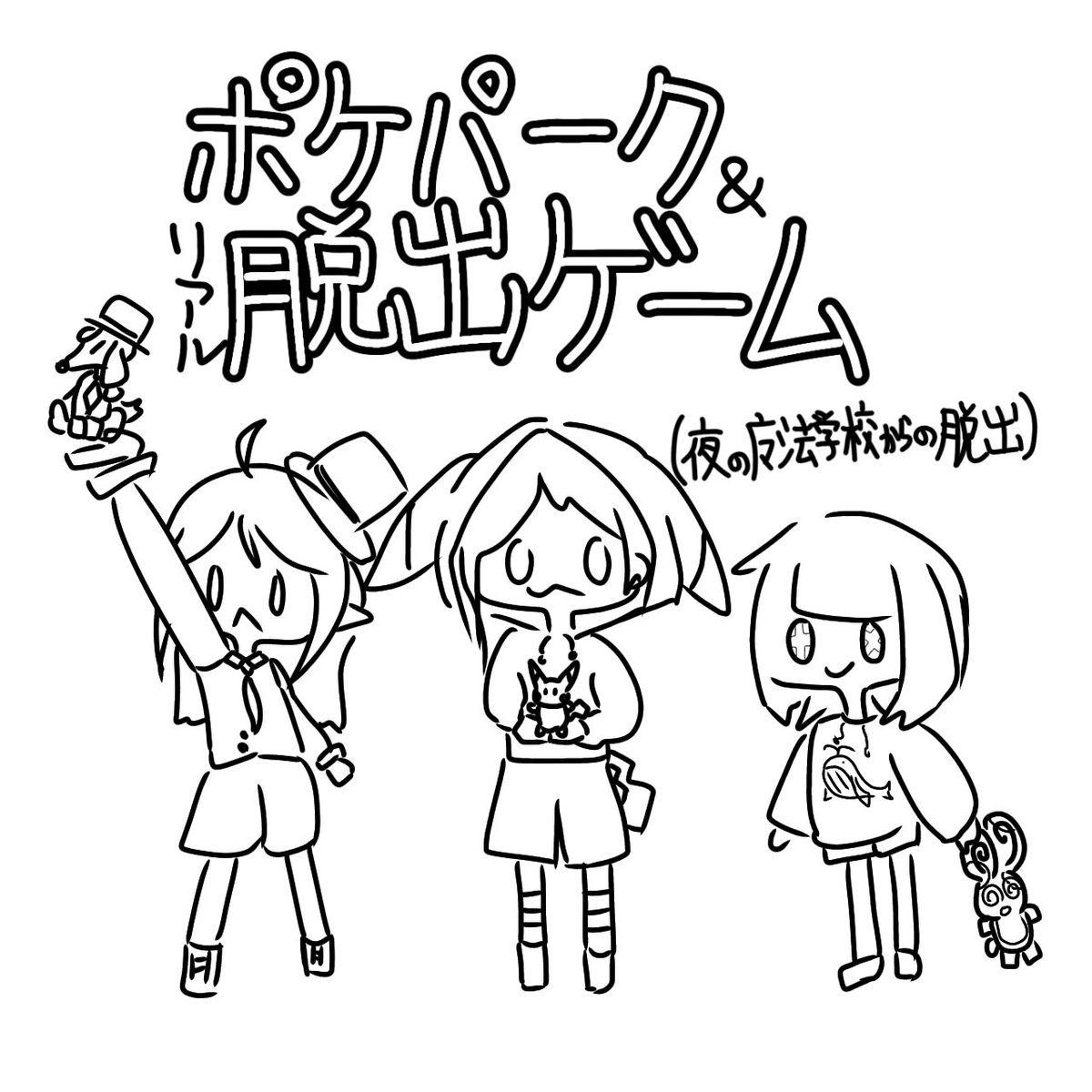 fp_gracia's tweet photo. ポケパーク脱出ゲームレポ絵！
+ALTに説明書いときます
1.表紙(簡易紹介) https://t.co/cDsCYWPXZL