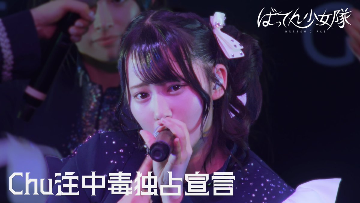 battengirls_jp's tweet photo. ／

『Chu注中毒独占宣言』
in TACHIKAWA STAGE GARDEN
プレミア公開🌟

＼

#蒼井りるあ #柳美舞 #逢里みう #日南心那
ユニット楽曲🩷🩵💜💙
🔗https://t.co/cW8zuZj3tb

ぜひご覧下さい👀✨️ https://t.co/DdlSTt1mnx
