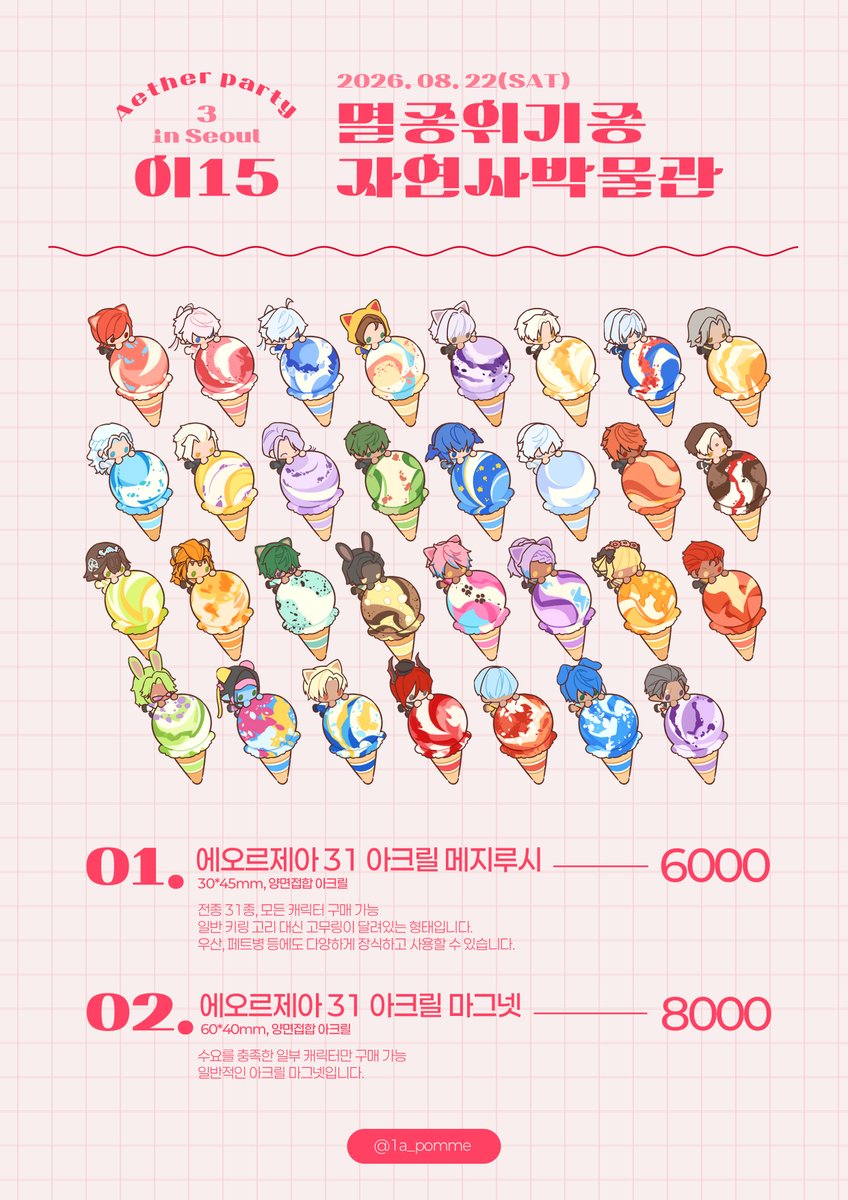 1a_pomme's tweet photo. [에테르 파티 - 이15] 멸종위기종 자연사박물관

RT 한 분에게 환상약을 드립니다.

🗓️~8.6 23:59까지
현장판매 여유분이 3개 이하로 매우 적을 예정입니다. 가급적 선입금 이용을 부탁드립니다.

현장수령 선입금 폼 https://t.co/OKW9yapVoM
통신판매 폼 https://t.co/mbV5uyF1rh

#에테르파티_홍보 https://t.co/sRnolDRxBZ