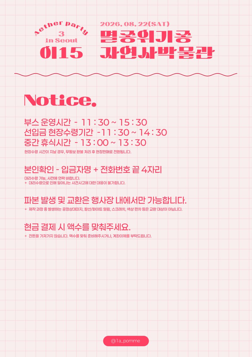 1a_pomme's tweet photo. [에테르 파티 - 이15] 멸종위기종 자연사박물관

RT 한 분에게 환상약을 드립니다.

🗓️~8.6 23:59까지
현장판매 여유분이 3개 이하로 매우 적을 예정입니다. 가급적 선입금 이용을 부탁드립니다.

현장수령 선입금 폼 https://t.co/OKW9yapVoM
통신판매 폼 https://t.co/mbV5uyF1rh

#에테르파티_홍보 https://t.co/sRnolDRxBZ