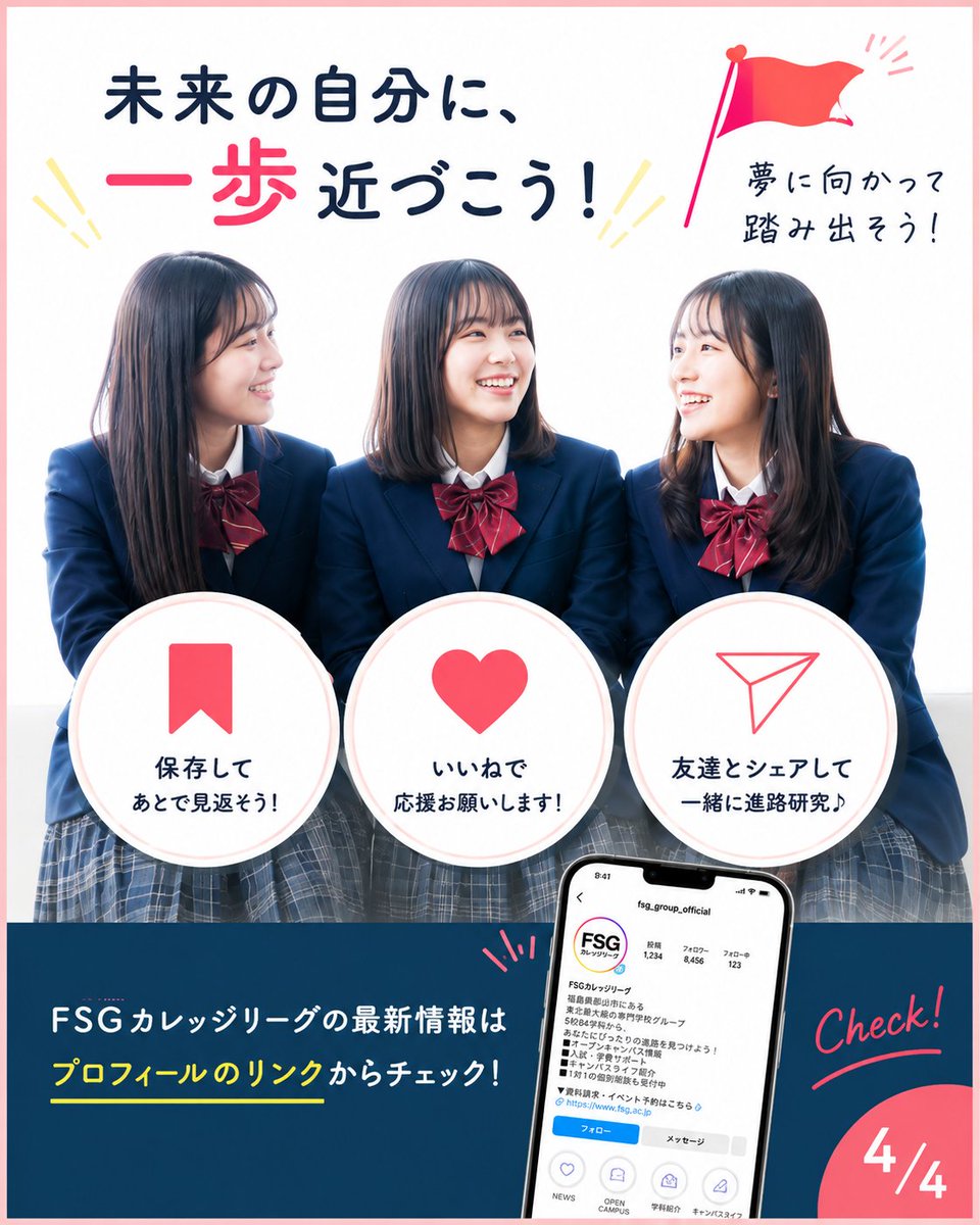 FSG52330108's tweet photo. 「やりたいことが決まってない…」それでも大丈夫😊
 進路選びで大切なのは、学校ではなく「自分に合う分野」から探��こと。
 FSGカレッジリーグなら5校84学科から未来が見つかる✨
 詳しくはプロフィール・HPをチェック！
 #FSGカレッジリーグ #進路研究 #オープンキャンパス https://t.co/obehC8utRz