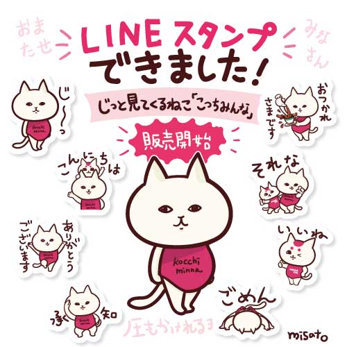 misatorineko's tweet photo. できましたー！！🎉
じっと見てくるねこ「こっちみんな」のLINEスタンプ、販売スタートしました🐈
アンケートでいただいた言葉や、普段の会話で使いやすそうなものを中心に「ありがとう」「承知」「おつかれさま」などの定番から、無言の圧、ちょっと様子のおかしいものまで詰め込んでいます。
予定よりだいぶゆっくりになってしまいましたが、無事に完成しました🙌
待ってくださっていたみなさま、ありがとうございます！😭🙏
使いやすいものから、どういう状況？なものまで詰め込んでいます。
日々の会話の中に、こちみんの圧を✨
今後もキャラスタンプ（次回は眉まろパンダ）どんどこ作っていきますので見守っていてください！🐼