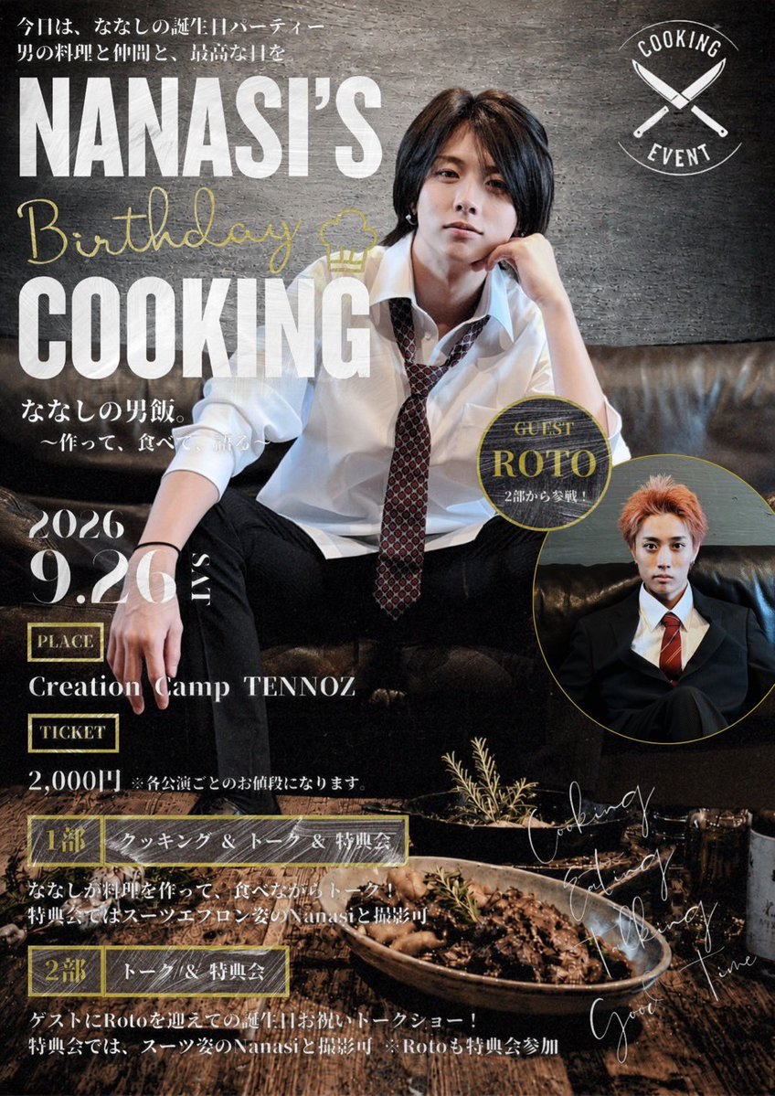 commedesfamilia's tweet photo. ／
📢 Nanasi 個人イベント開催決定！
＼

🎂━━━━━━━━━━━━━
　　  ーNanasi個人イベントー
       『Nanasi Birthday Cooking』
                     1部 / 2部
━━━━━━━━━━━━━━🍳

📅 2026.9.26(土)

<1部> OPEN 12:30 / START 13:00
📍Creation Camp TENNOZ 3階キッチンスペース
・料理トークショー＆特典会
🎫https://t.co/WfFwakWESP

<2部> OPEN 17:30 / START 18:00
📍Creation Camp TENNOZ
・トーク＆特典会 ※ゲスト: Roto(特典会あり)
🎫https://t.co/DiQr4CGrmo

🧑‍🍳1部特典会衣装「スーツ×エプロン」
🕴️2部特典会衣装「スーツ」

▼チケット販売期間

⭐️先行抽選チケット：各2,000円⭐️

[受付期間]
2026年7月31日(金)21:00 ～ 8月6日(木)23:59
[当落発表]
2026年8月8日(土)12:00頃
[入金期限]
2026年8月11日(火)21:00

イベント詳細は、公式HPの復旧後に改めてご案内いたします。