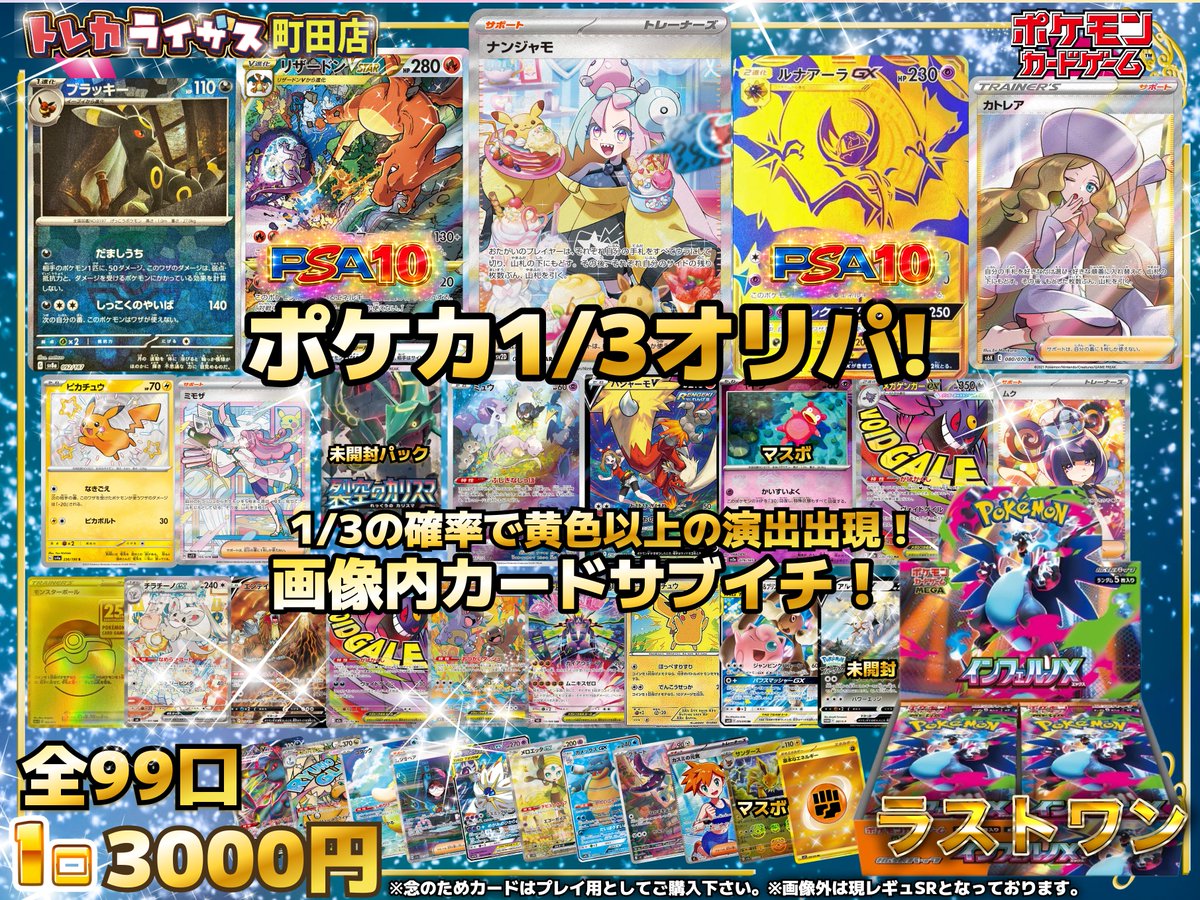 🎉✨ ポケカ 1/3演出付きオリパ‼️✨🎉 🔥8/1 リニューアルオープン11