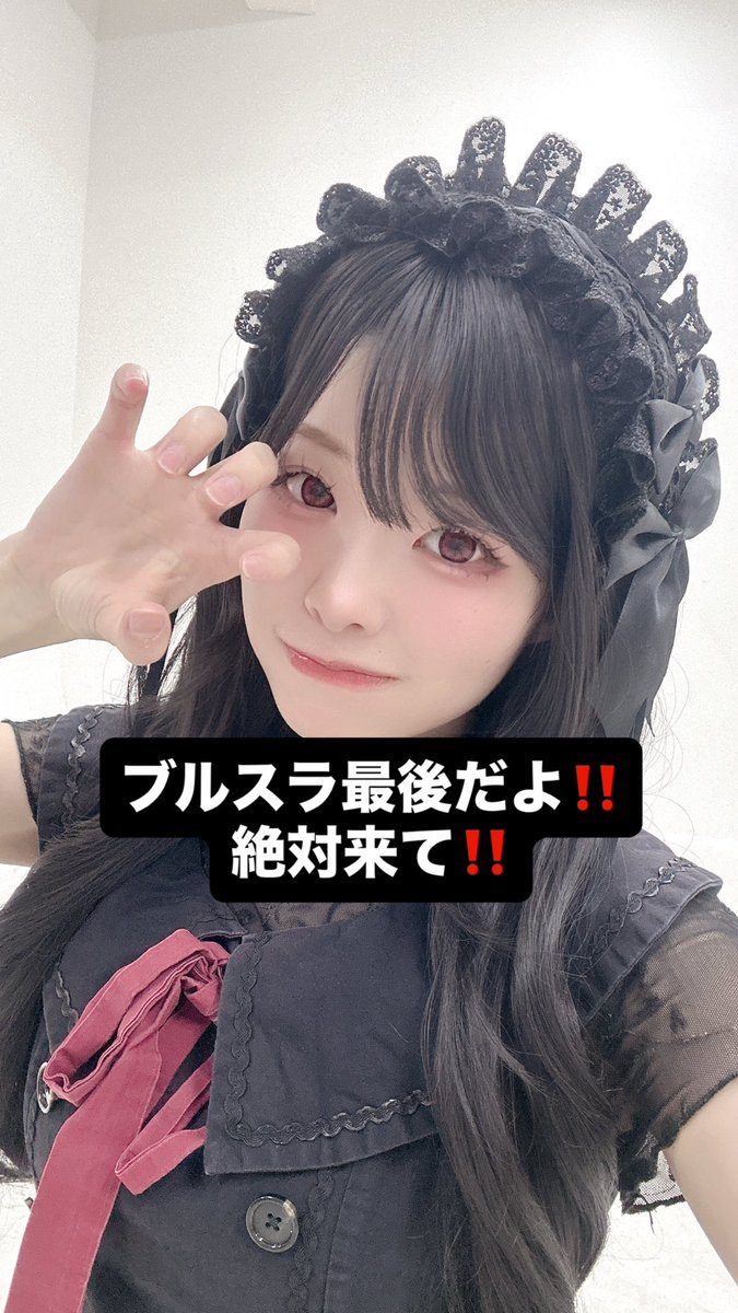 ancou__2's tweet photo. 21:00からブルスラお待ちしております🙇‍♀️

最後だってよ‼️泣きそう‼️初期装備のヘッドドレスつけた‼️悲しすぎる‼️ほんとに無理‼️嫌すぎる！抗う‼️

もぷさんと赤カラコン揃えた😊✨️

最後の制服姿見納めしに来て‼️チェキ用の写真も沢山あるから取り置きお待ちしております🙇‍♀️ https://t.co/2NeHgfhF7g