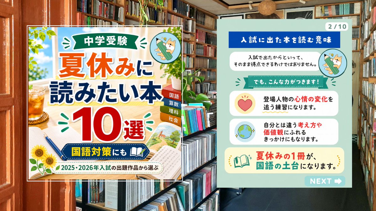 ポチたま中学受験 on X: 