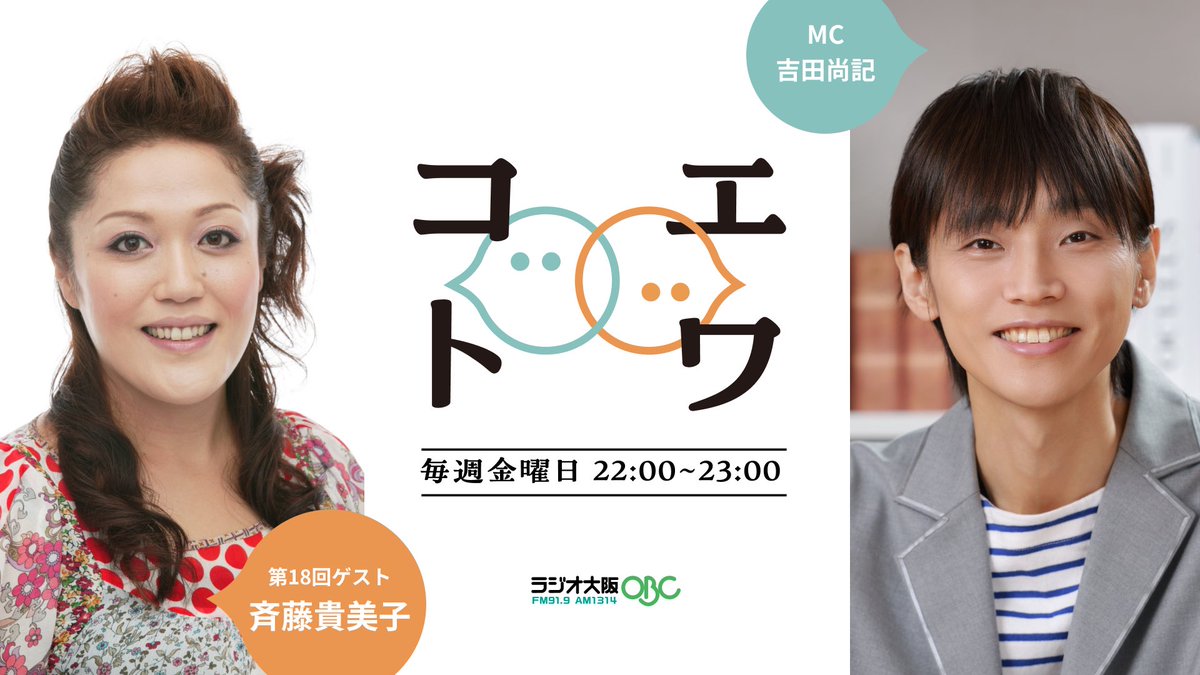koetowa_radio's tweet photo. ╭━━━━━━━━━━━╮
　🎙️このあと22時から♾️
╰━━━━━━━━━━━╯

\ 今夜は #コエトワ 第18回 /

ゲストは【#斉藤貴美子】さん🎞���🍿
—
🎙️「アニメ」と「 吹き替え」。海外ドラマ・映画に必要なコエの技術トワ？

▼プレミア公開劇場入口🥂✨
https://t.co/V4KkeCXhJz
—

@kimikokimi https://t.co/r5zAxxPdkU