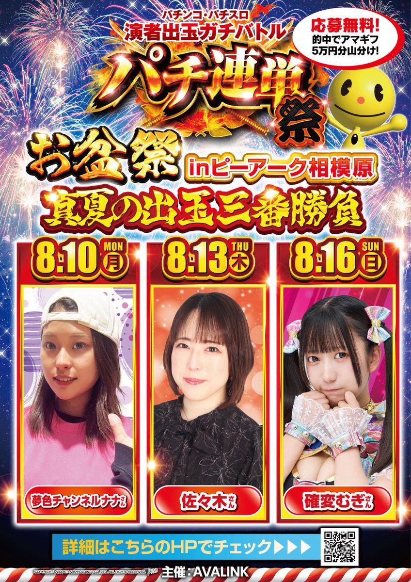 shiho___777's tweet photo. 【お知らせ- ̗̀📣】【拡散希望】

この度、なんと‼️
パチンコ・パチスロ演者出玉ガチバトル
“パチ連単”に参加することになりました👏🔥
実践場所は、８/１３(木)ピーアーク相模大野店様です✨

🔰初めての参加となります🔰
そしてこのような舞台に出場させて頂くの��、初めてですのでしっかり楽しんで結果を出したいと思います‼️🔥

◼️３連単的中で、アマギフ合計15万円山分けチャンス‼️⭐️
１位取りたい‼️取ります‼️💥💥💥

↓↓↓こちらのURLから応募できます!!🙏🙏🙏
◼️ピーアーク相模大野店様
応募期間：2026/07/31～08/09 09:00まで
➡️ https://t.co/5RXoJ5ff1w

◼️ピーアーク相模原店様
応募期間：2026/07/31～08/10 09:00まで
➡️ https://t.co/lalrpZkWn7

◼️オープンチャット
➡️ https://t.co/YIcOPlRhKI

推しは推せる時に押せデスヨ,,>᎑<,,
ほしみへ応募よろしくお願いします😆❤️‍🔥
皆さまの力と共に、私も走り切ります‼️🔥🔥🔥
PR