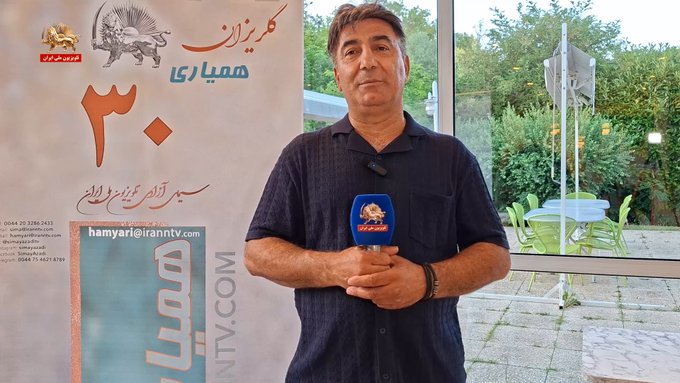 alaheomidi's tweet photo. رضا منصورپور: 
این مقاومت برخاسته از قلب جامعه است،
 هموطن! بیا با شرکت در سی‌امین گلریزان #همیاری،
 هزینه استقلال و آزادی میهن را خودمان بپردازیم
 تا به هیچ قدرتی مدیون نباشیم.
وعده ما: ۱۶ تا ۱۸ مرداد ۱۴۰۵
#فوری #سیمای_آزادی 
#آری_به_جمهوری_دموکراتیک
 https://t.co/hxMpck1wZR https://t.co/erLee4DRqe