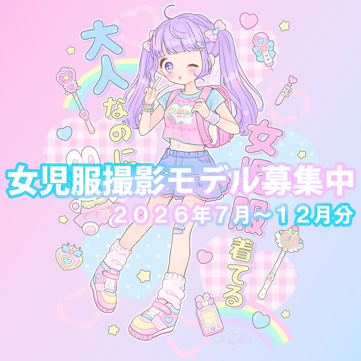 otonajyojifuk's tweet photo. #女児服撮影希望者いいねください ♡

【女児服撮影のモデルを私もやってみたい】と思った方は、このポストにいいねをお願いします‼️巡回して気になった方にはこちらから、DMでお声掛けします💡学生/社会人/アイドル/主婦/ニート/性別年齢不問、どなたでも大丈夫です🩵お気軽いいねをお待ちしてます🩷 https://t.co/sU2sKROGjN