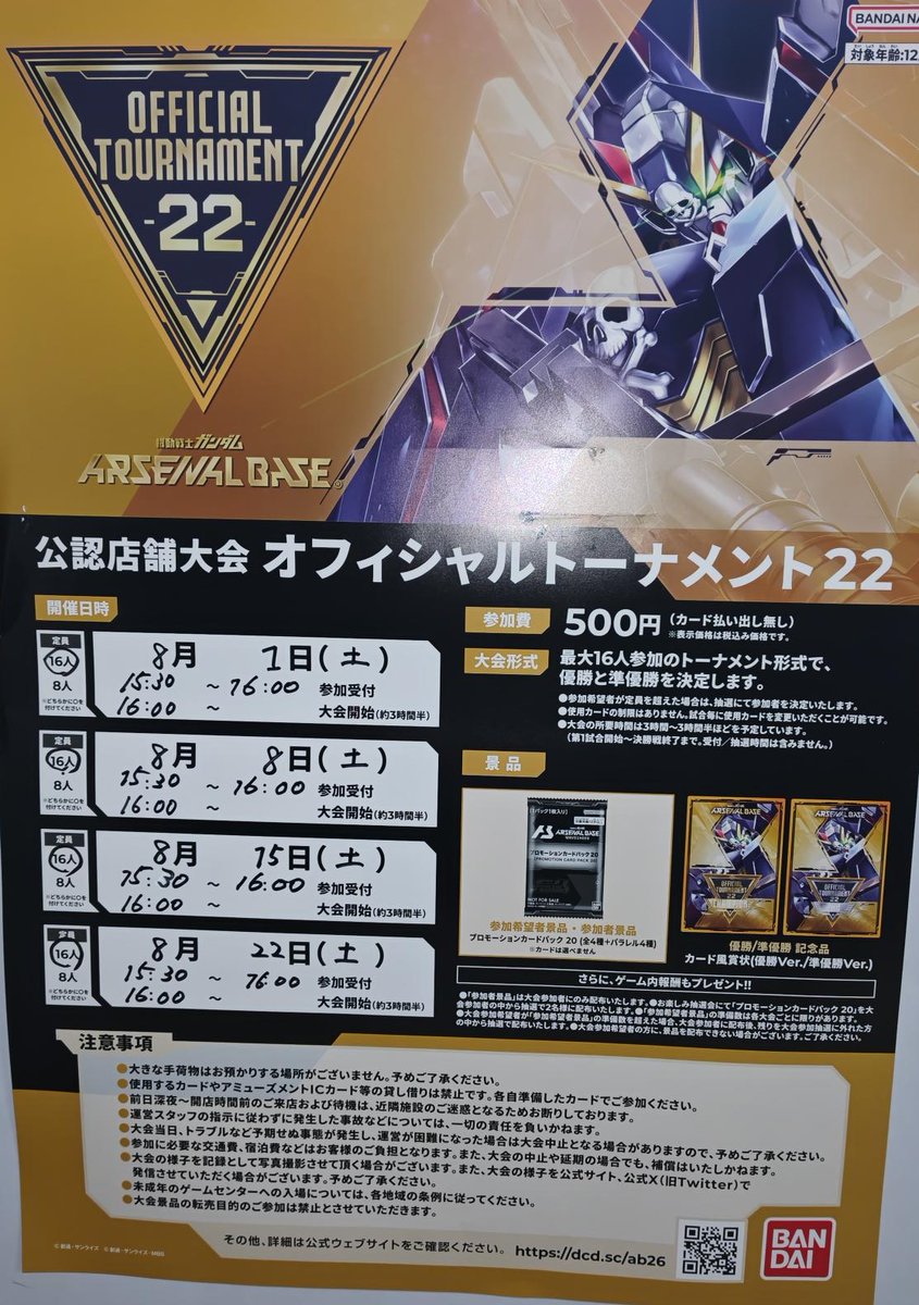 Magma_Soka's tweet photo. 機動戦士ガンダム アーセナルベース公認店舗大会 オフィシャルトーナメント:22
8月大会の予定を掲示いたしました。
多数のご参加お待ちしております。 https://t.co/lzL2CtbCxy